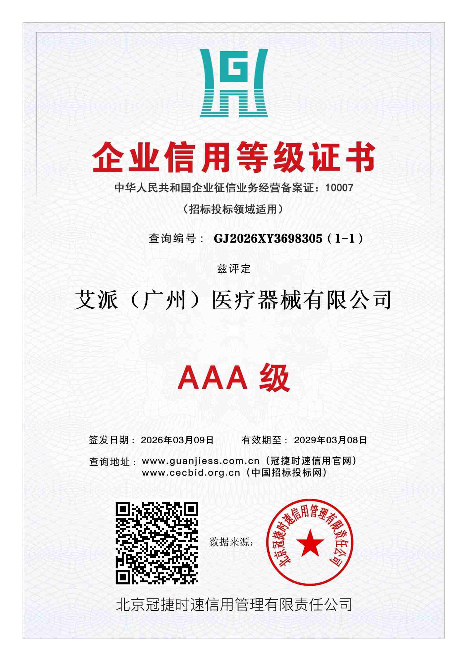 企业信用等级证书（三）.jpg